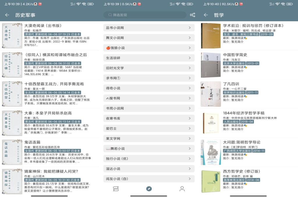 悦读小说破解版v3.23.110211-软软软件库