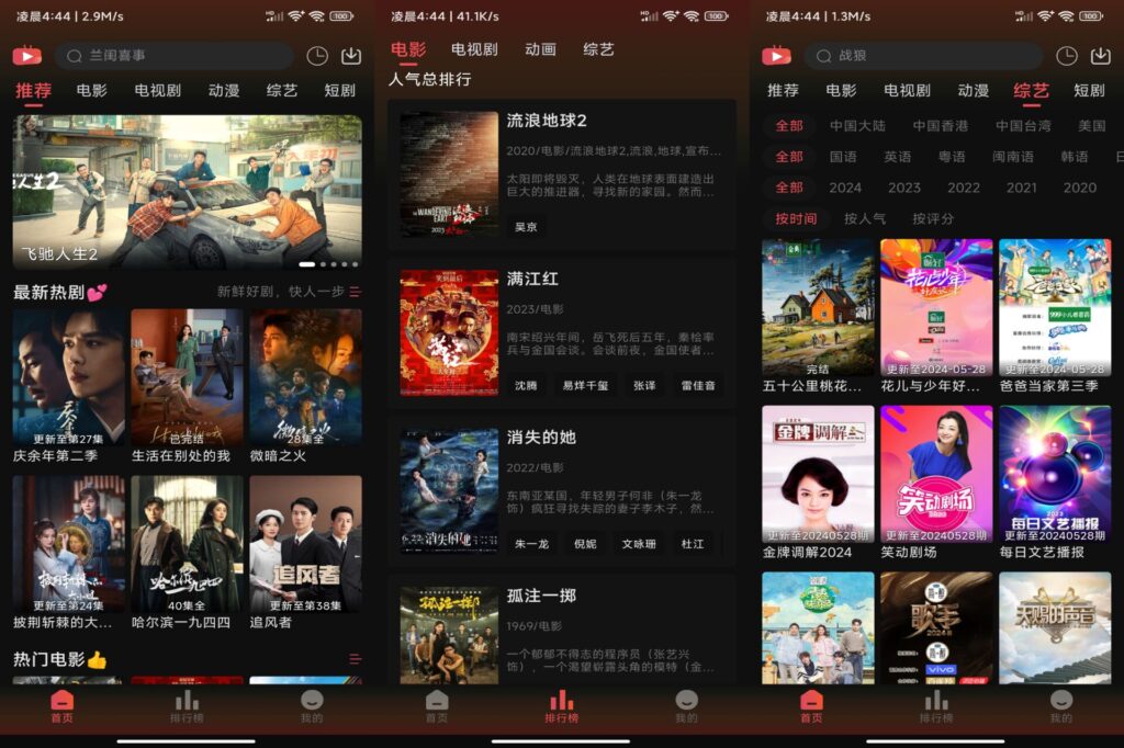 爱看影视破解版v5.9.9-软软软件库