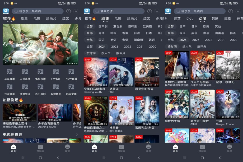新感觉影视破解版v3.0.0-软软软件库