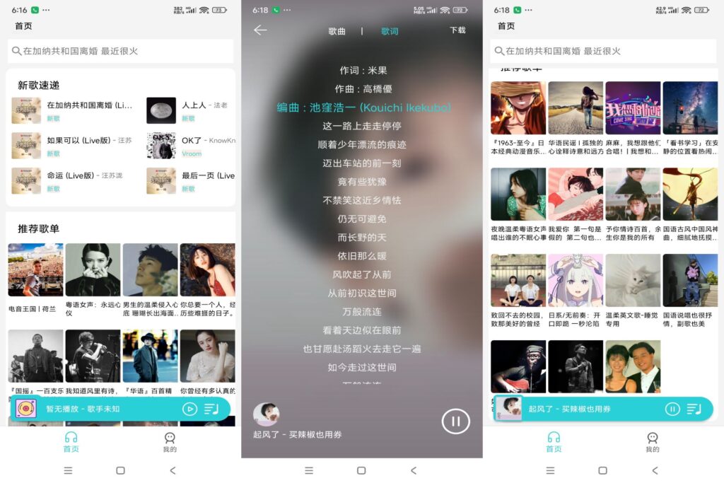 天天畅听破解版v9.9.9-软软软件库