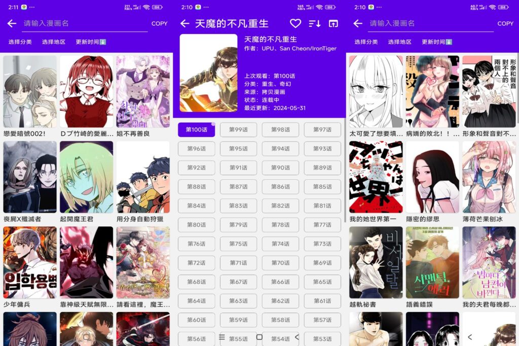漫画岛破解版v0.7.0-软软软件库