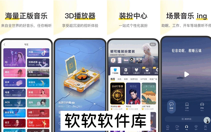 酷我音乐 11.0.6.3 豪华SVIP破解版+无损下载-软软软件库